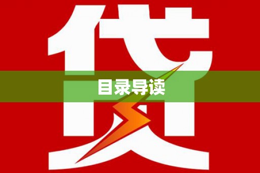 修水目录导读