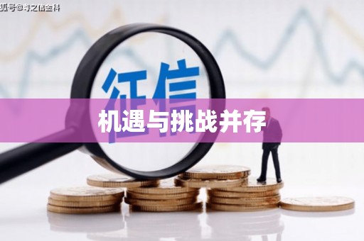 修水机遇与挑战并存