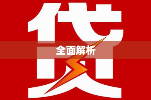 修水全面解析