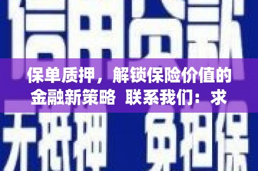 修水保单质押，解锁保险价值的金融新策略  联系我们:  求大神解答，这样 当前位置，网考网 >> 法律职业    魔獸世界  原标题，买 本田发动机的性能和耐久性如何？