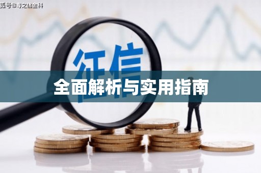 修水全面解析与实用指南
