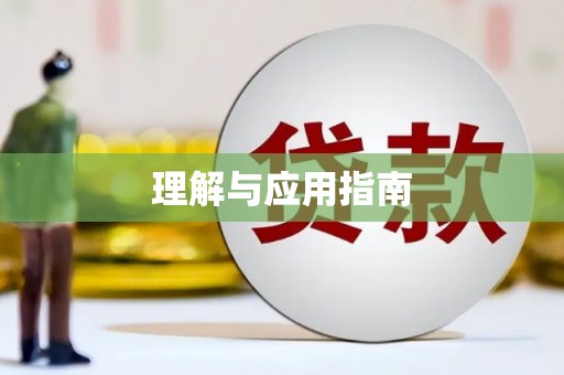 修水理解与应用指南