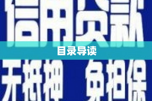 修水目录导读