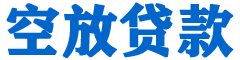 修水贷款_快速便捷的本地贷款服务_低利率高额度_专业贷款服务平台